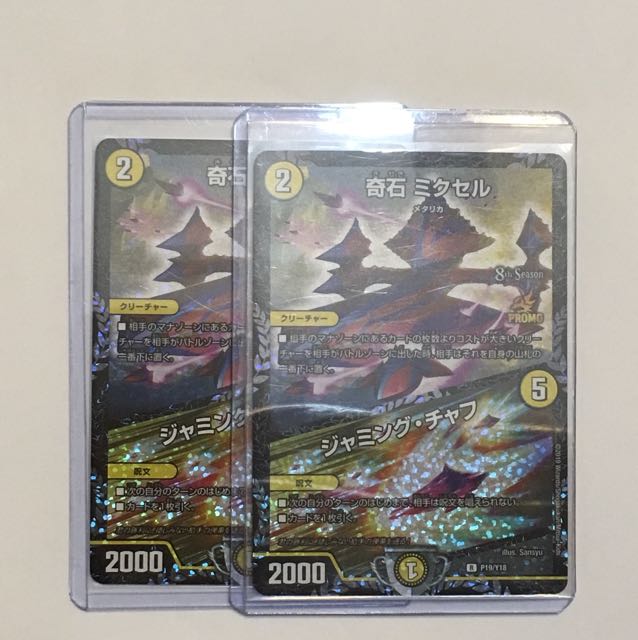 リュウ様専用　ミクセル CSプロモ　2枚セット　アダムスキー