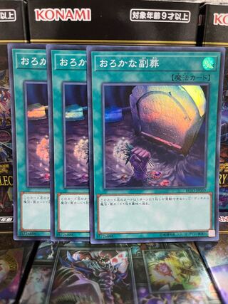 Yu-Gi-Oh Studio 3263 Foolish Burial Goods Super Rare JP039