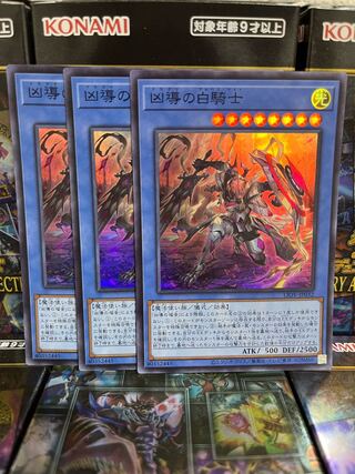 遊戯王スタジオ 3266 凶導の白騎士 スーパーレア JP032