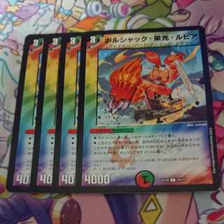 ボルシャック・栄光・ルピア C 75/75