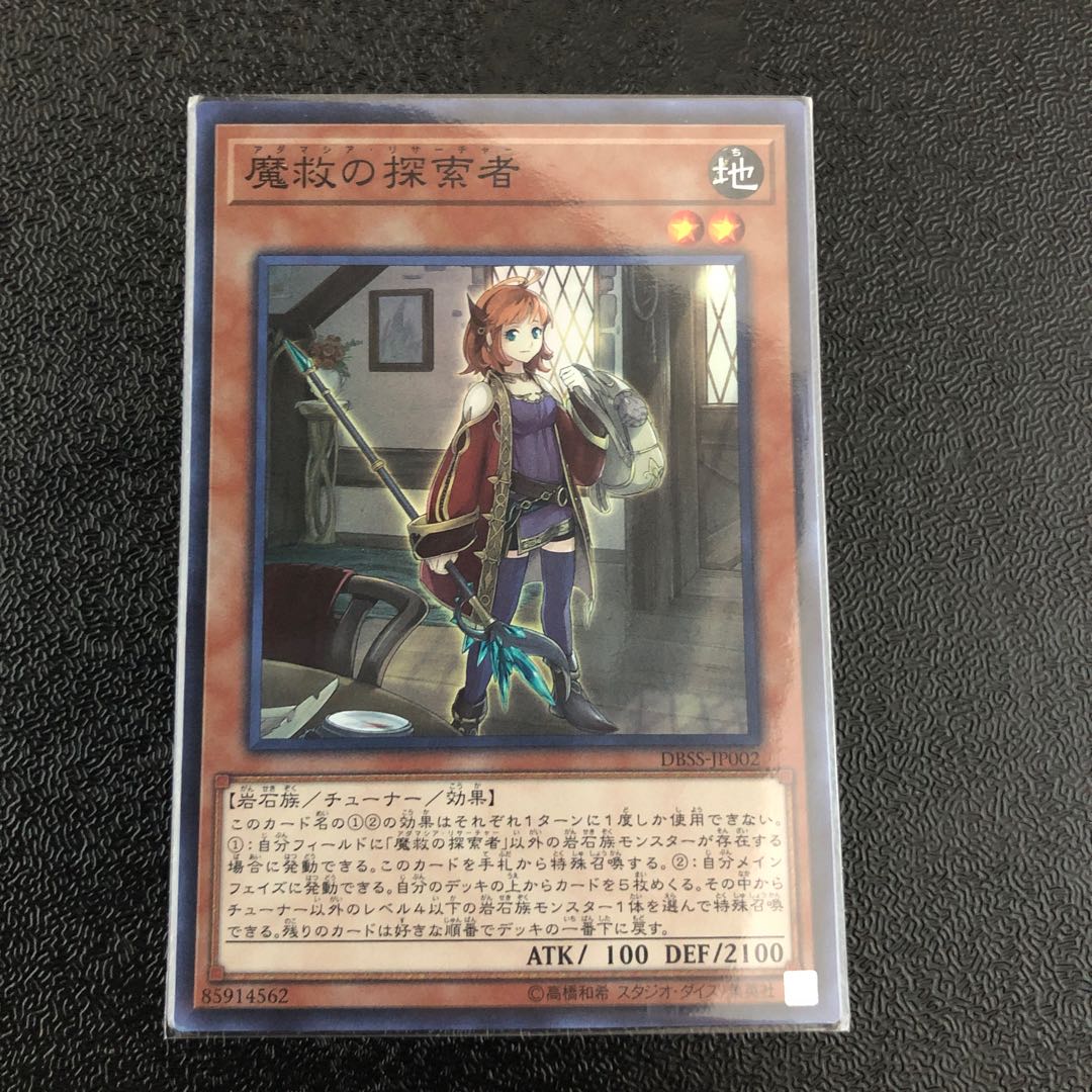 Adamancipator Researcher Super Rare JP002