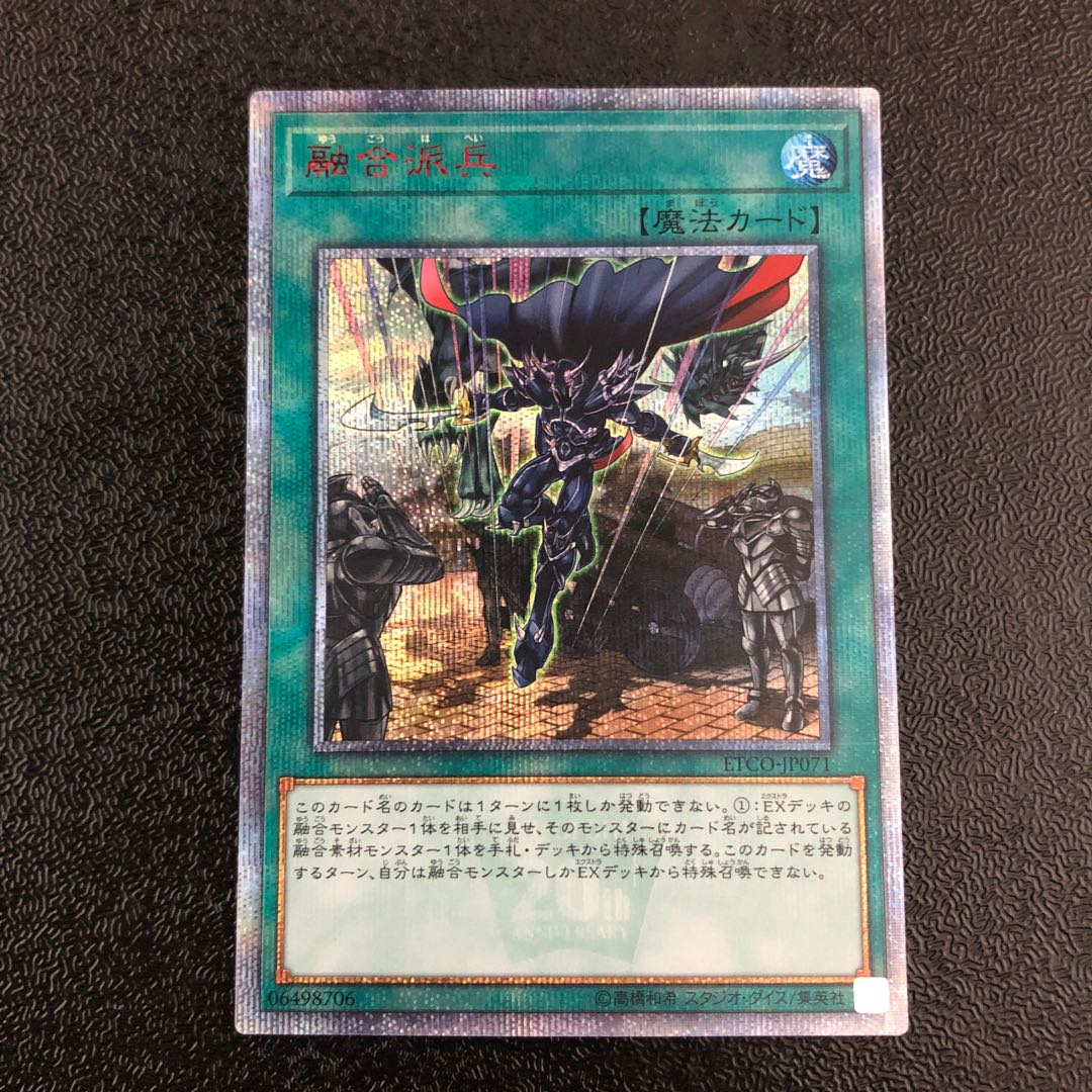 Fusion Deployment 20th Secret Rare JP071