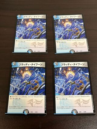 ブラッディ・タイフーン 42/98