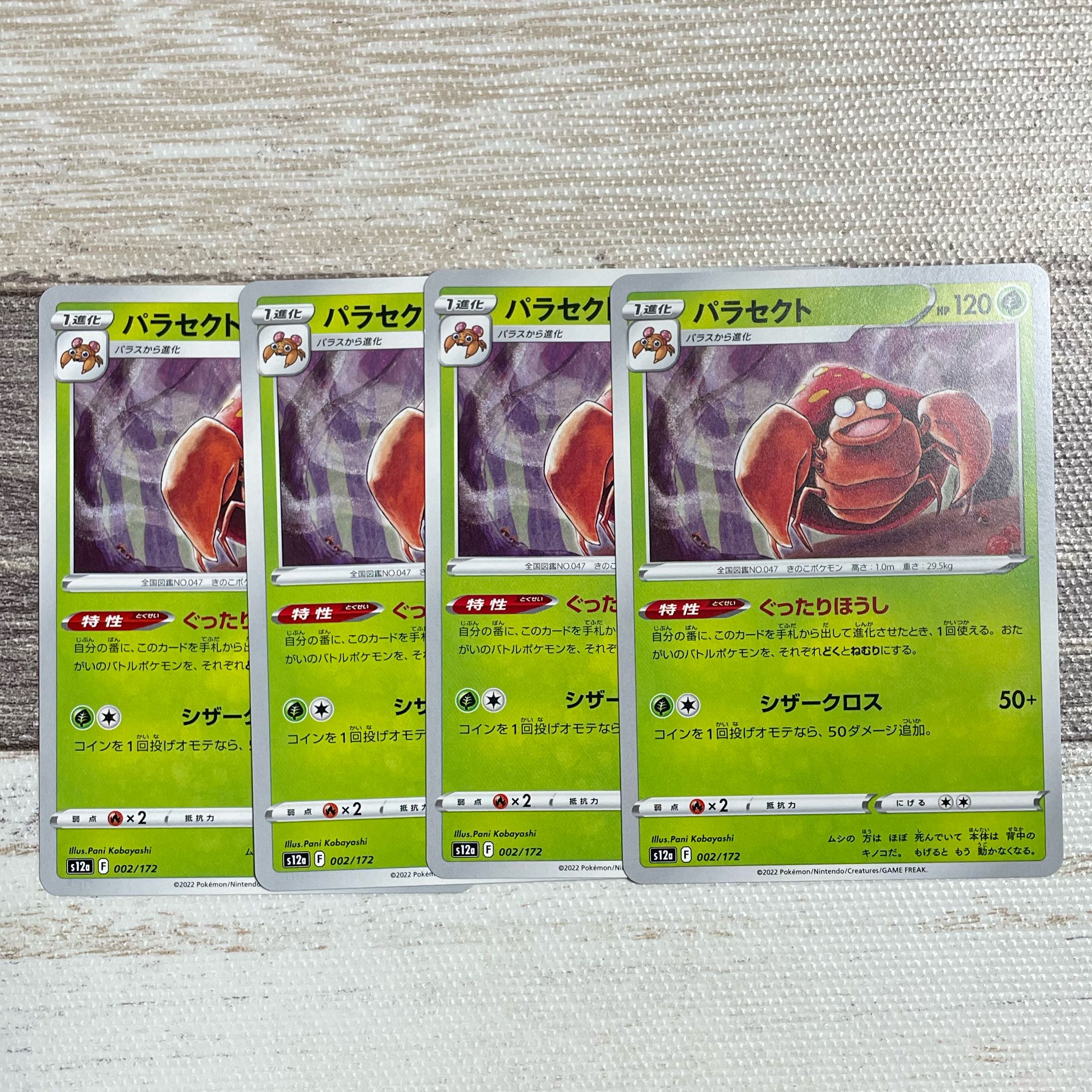 パラセクト 002/172