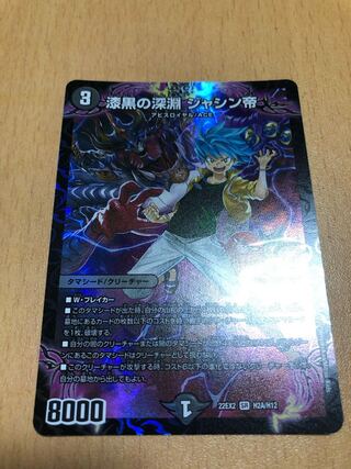 Jet-Black Abyss Emperor Jashin SR H2A/H12