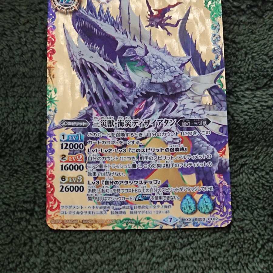 Batspie Diziatan 1枚