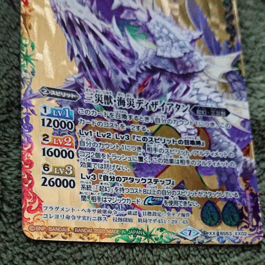 Batspie Diziatan 1枚