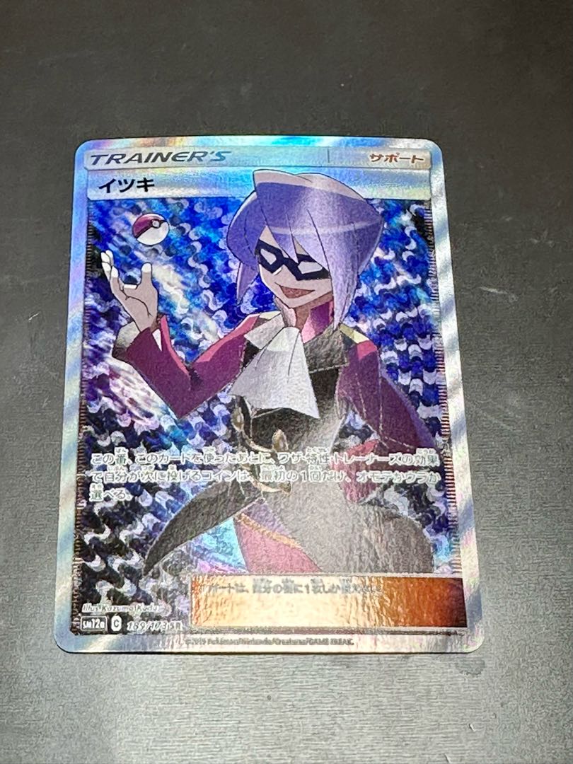 【美品】ポケモンカード ポケカ イツキ SR