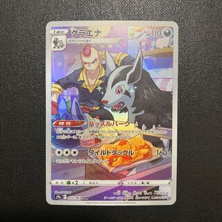 Mightyena CHR 072/067