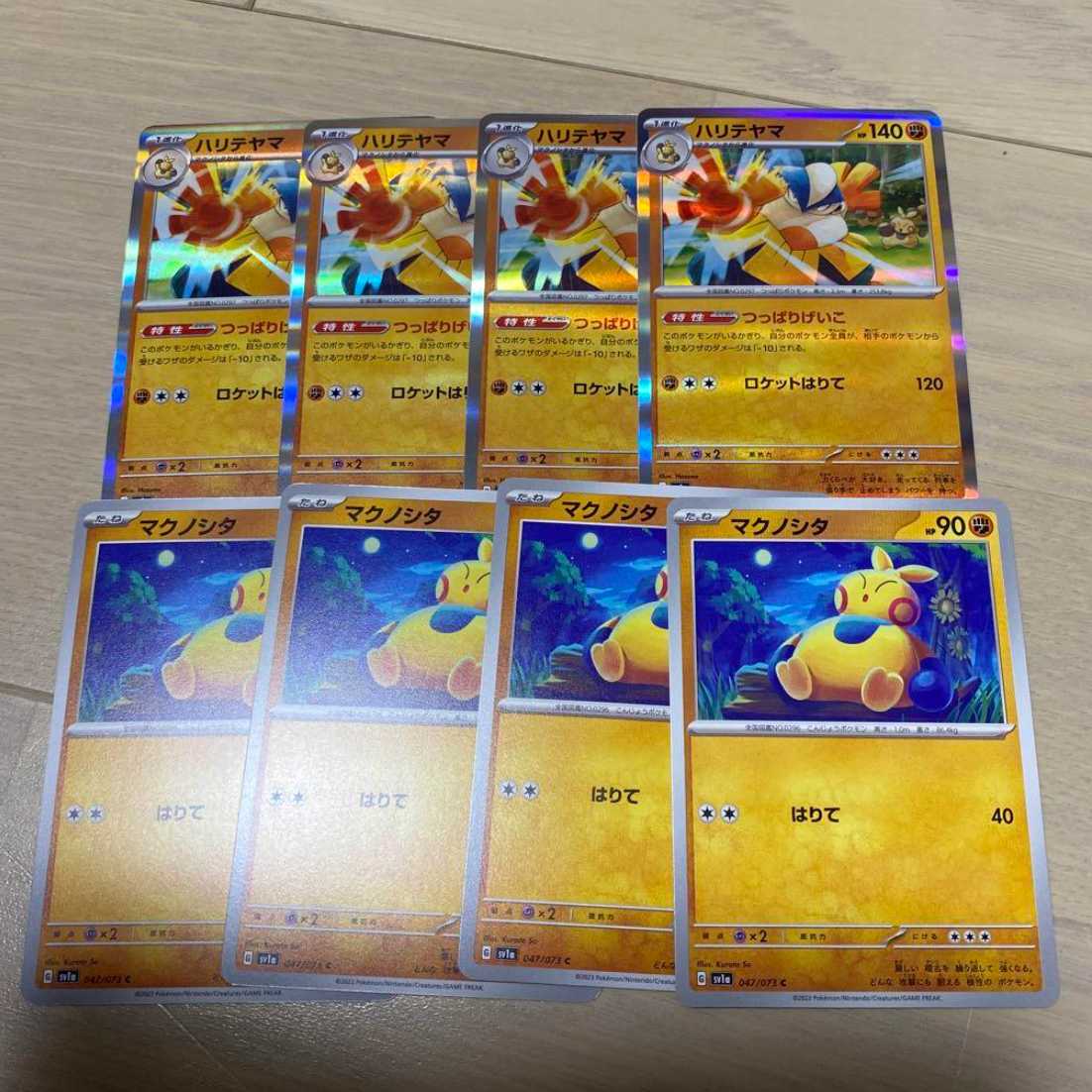 Hariyama Makuhita 4-piece set, new.