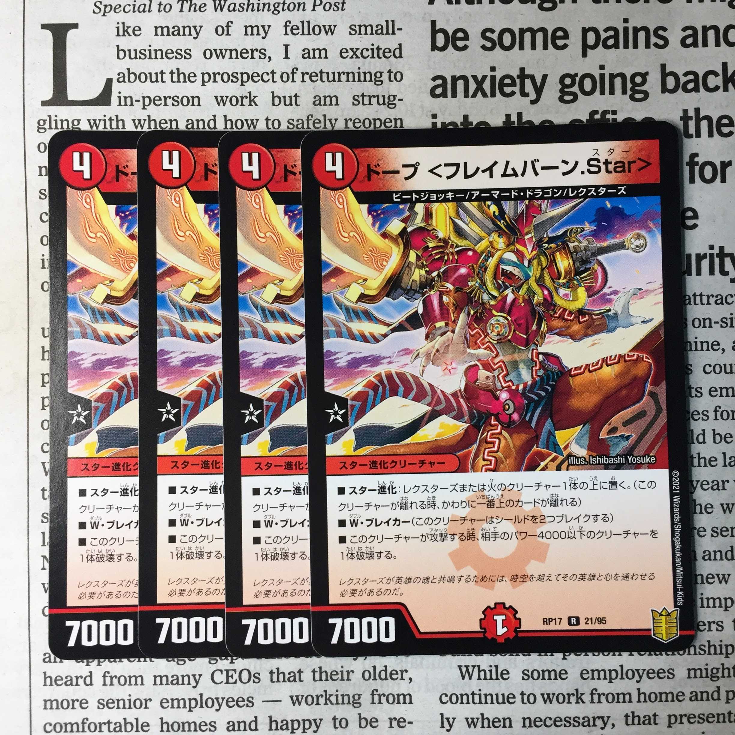 KD-8 ドープ <フレイムバーン.Star> R 21/95 DMRP-17 王来篇 王星伝説超動 1枚