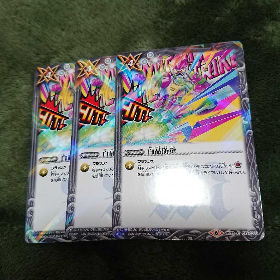 バトスピ 仮面ライダー 白晶防壁 1枚