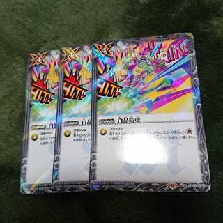 バトスピ 仮面ライダー 白晶防壁 1枚