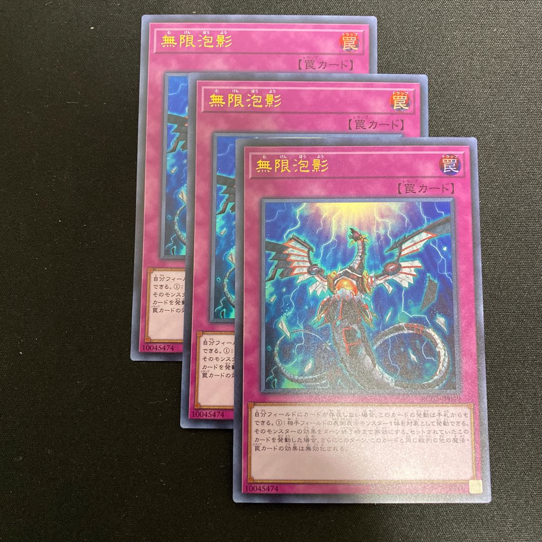 無限泡影UR3枚セット