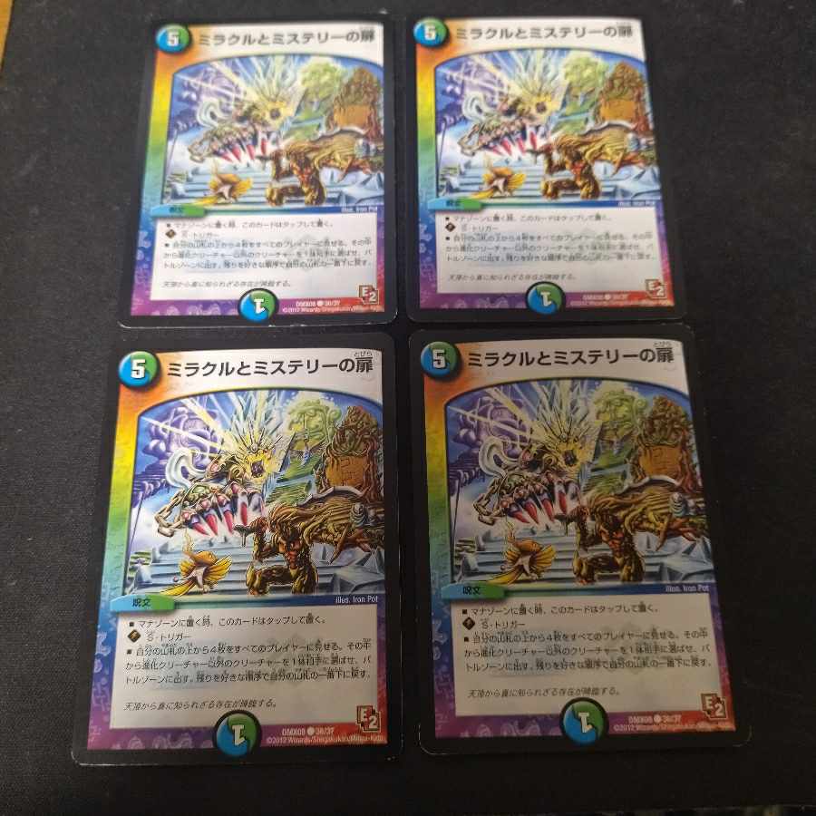 ミラクルとミステリーの扉 C 4枚