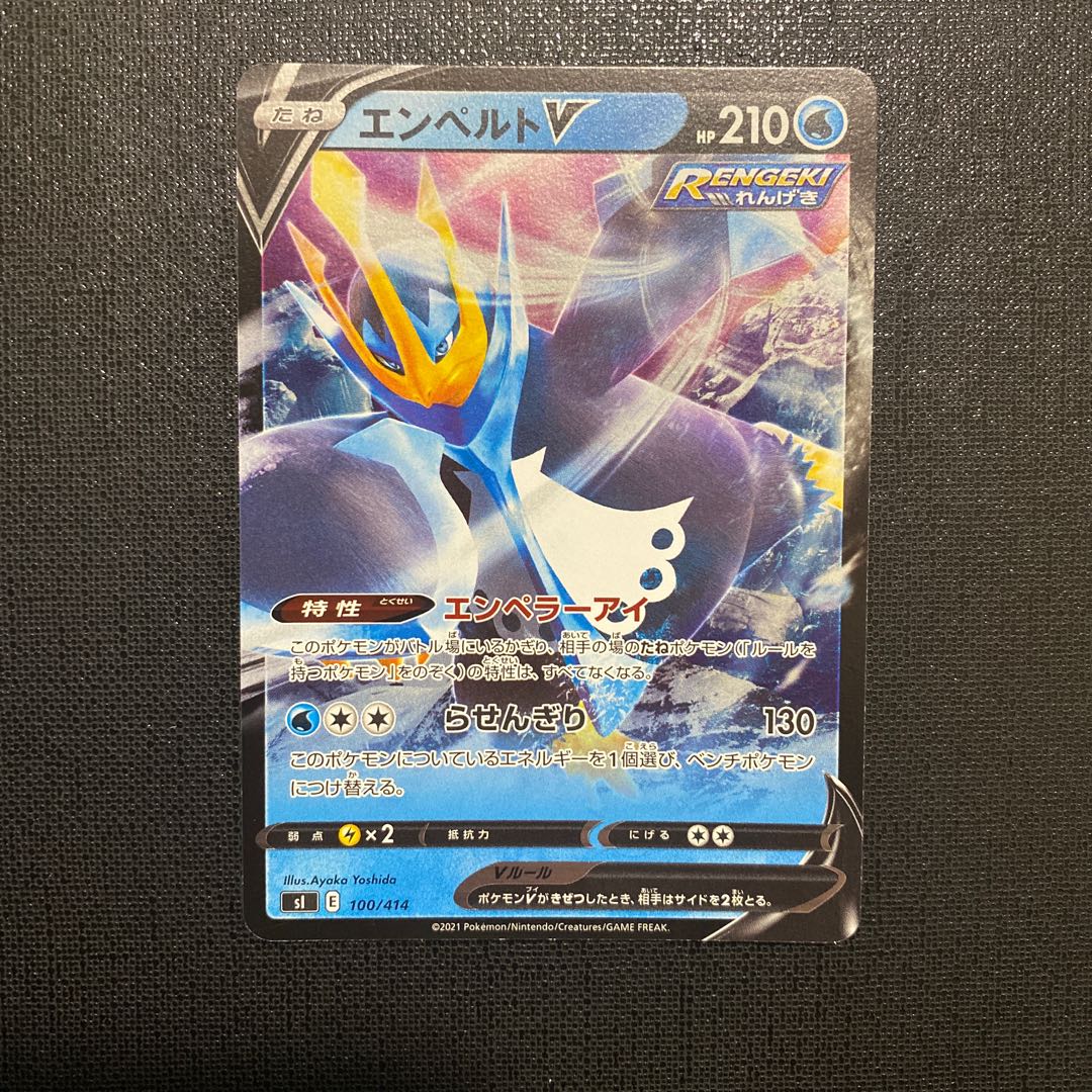 エンペルトV(キラ) S-TD 100/414