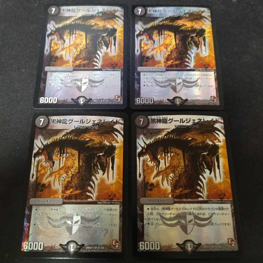 Black God Dragon Ghoul Genereid SR 4 pieces