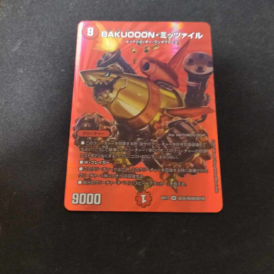 BAKUOON Mitzvah SR Psychic35/Psychic40 [2019].