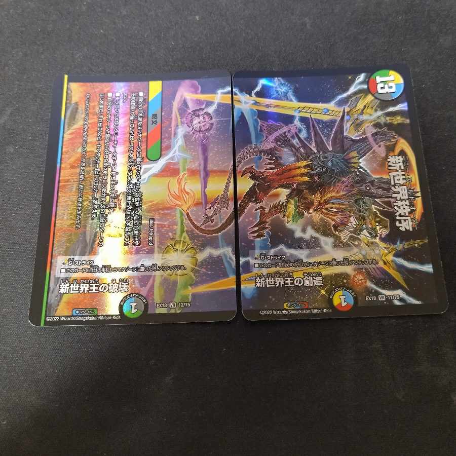 新世界秩序　　上下セット　新世界王の破壊　新世界秩序