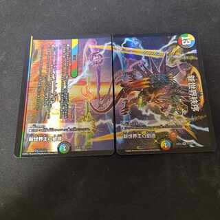 新世界秩序　　上下セット　新世界王の破壊　新世界秩序