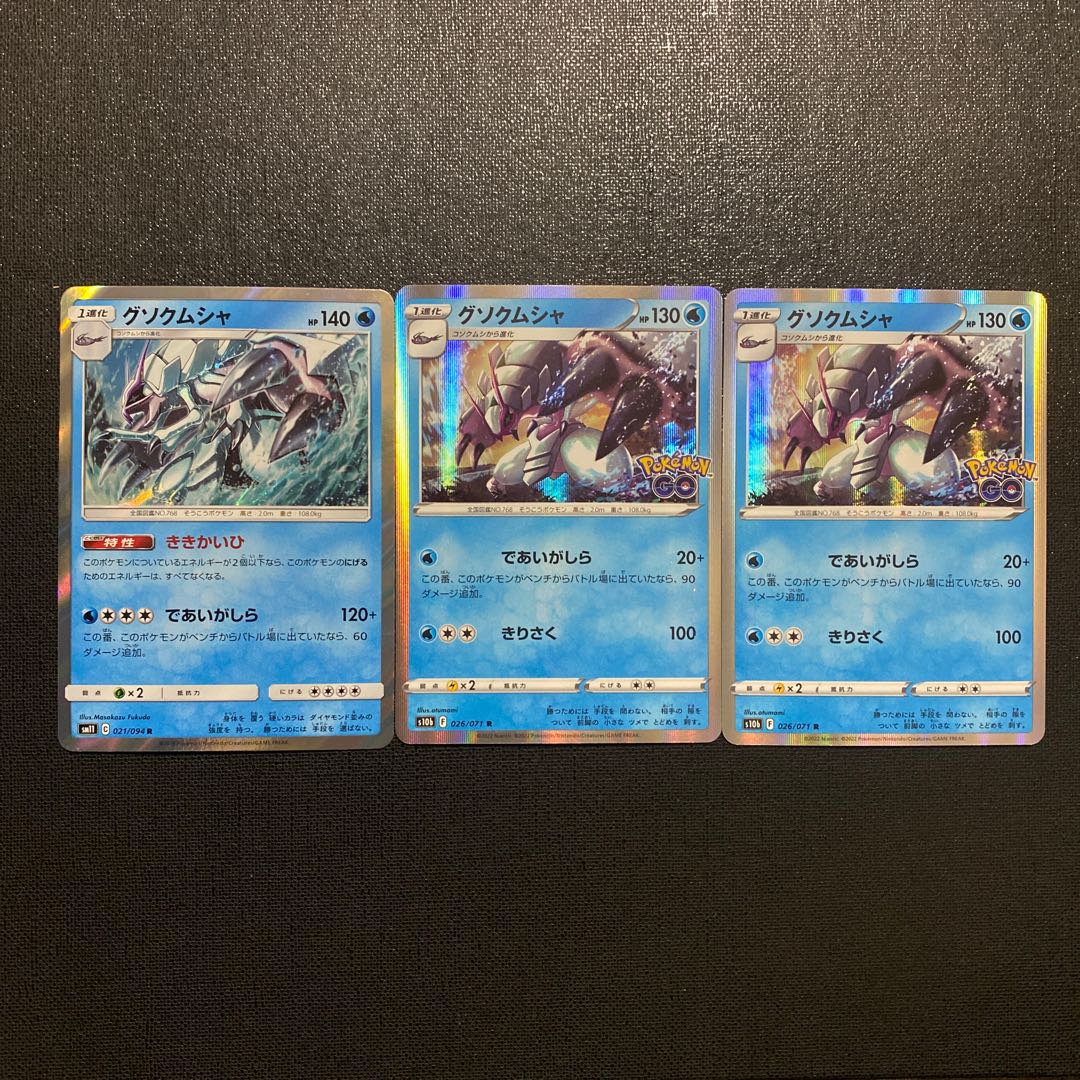 グソクムシャ R 021/094 2種類 3枚セット ポケモンGO ききかいひ