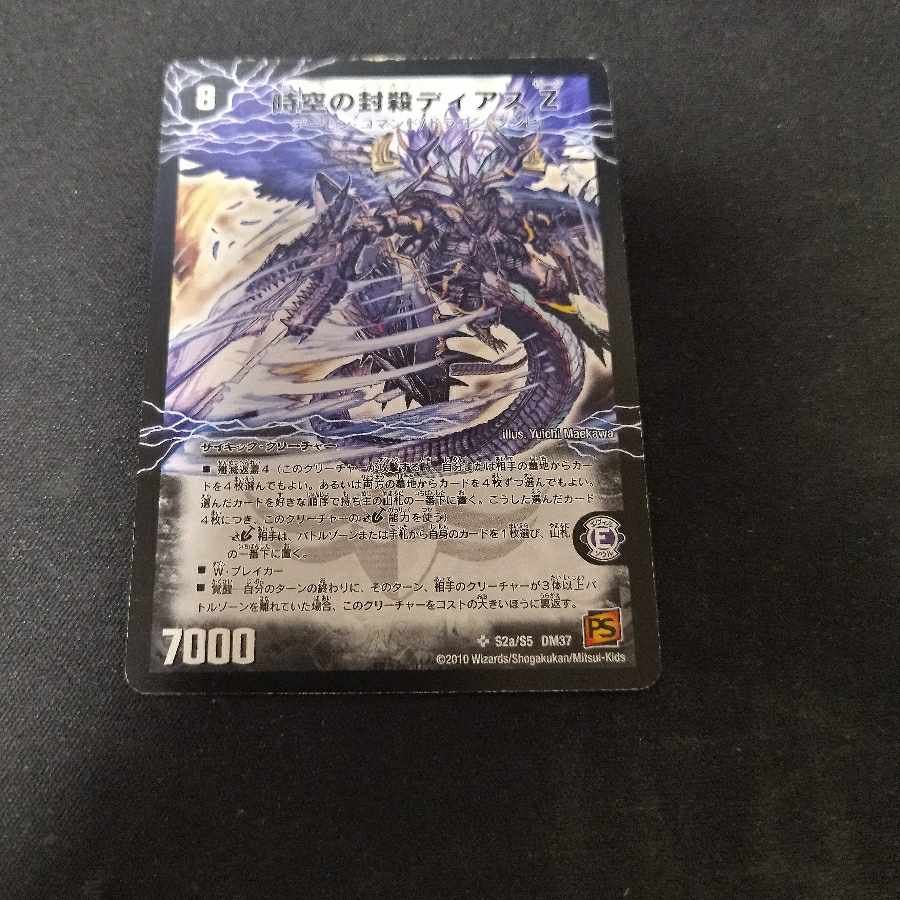 時空の封殺ディアス Z|殲滅の覚醒者ディアボロス Z SR S2a/S5|S2b/S5