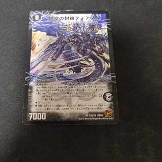 時空の封殺ディアス Z｜殲滅の覚醒者ディアボロス Z SR S2a/S5｜S2b/S5