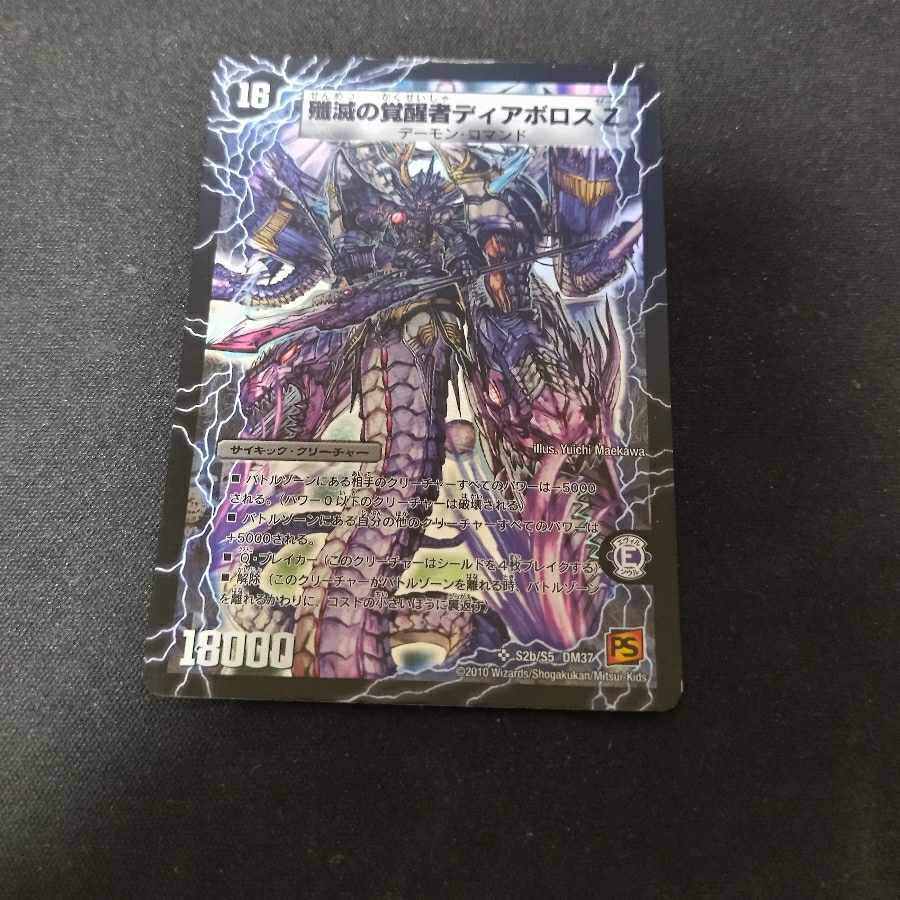 時空の封殺ディアス Z|殲滅の覚醒者ディアボロス Z SR S2a/S5|S2b/S5