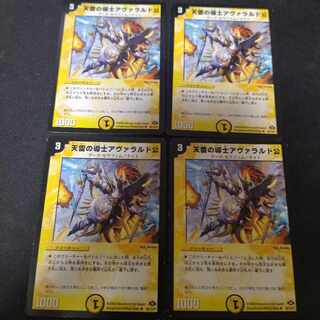 天雷の導士アヴァラルド公 U 43/110/Y7　4枚