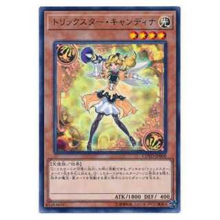二枚目以降100円引/COTD-JP008★トリックスター・キャンディナ/レア