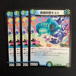 珊瑚妖精キユリ