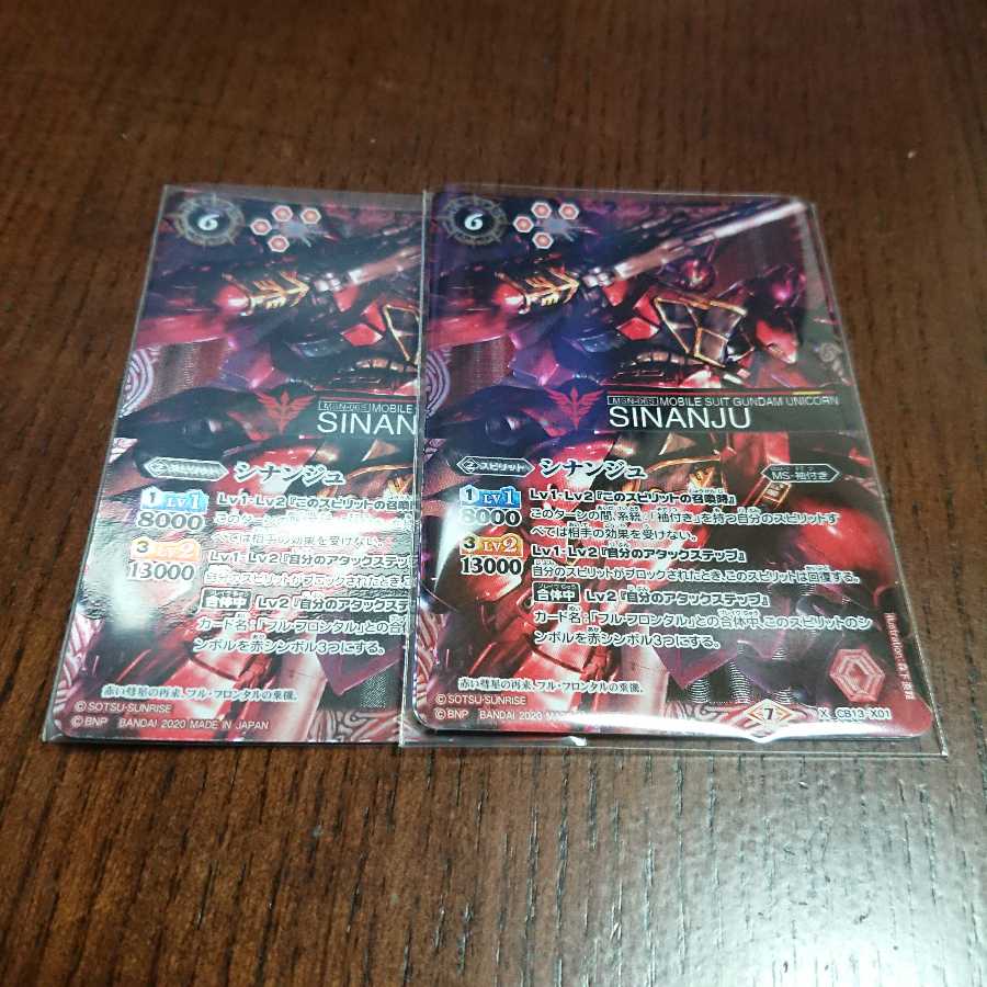 バトスピ ガンダム シナンジュ シークレット 1枚