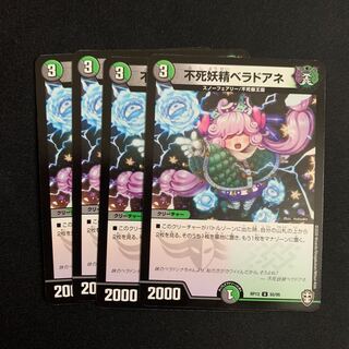 不死妖精ベラドアネ