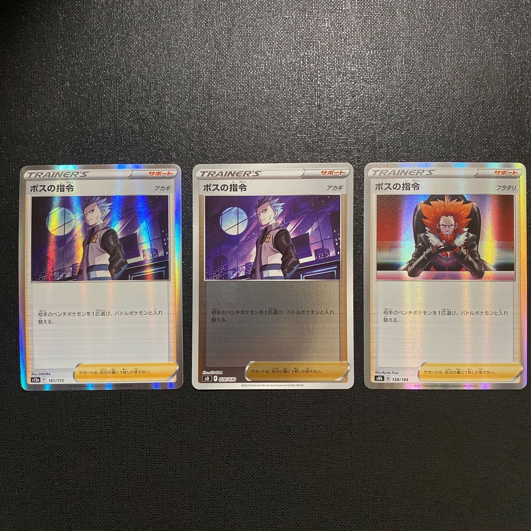 ボスの指令[アカギ](R仕様) 161/172 フラダリ 3枚セット