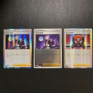 ボスの指令[アカギ](R仕様) 161/172 フラダリ 3枚セット