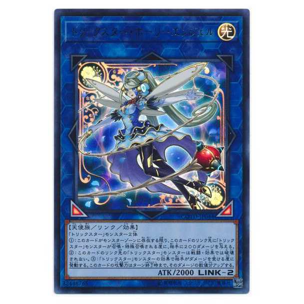 100 yen discount after the second copy/COTD★Trickstar Holly Angel/Ultra