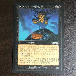 ダウスィーの殺し屋/Dauthi Cutthroat /日１