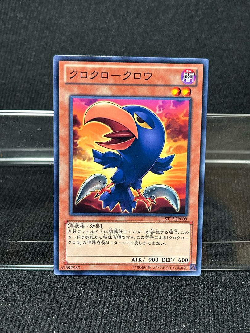 クロクロークロウ ノーマル JP008 【225】