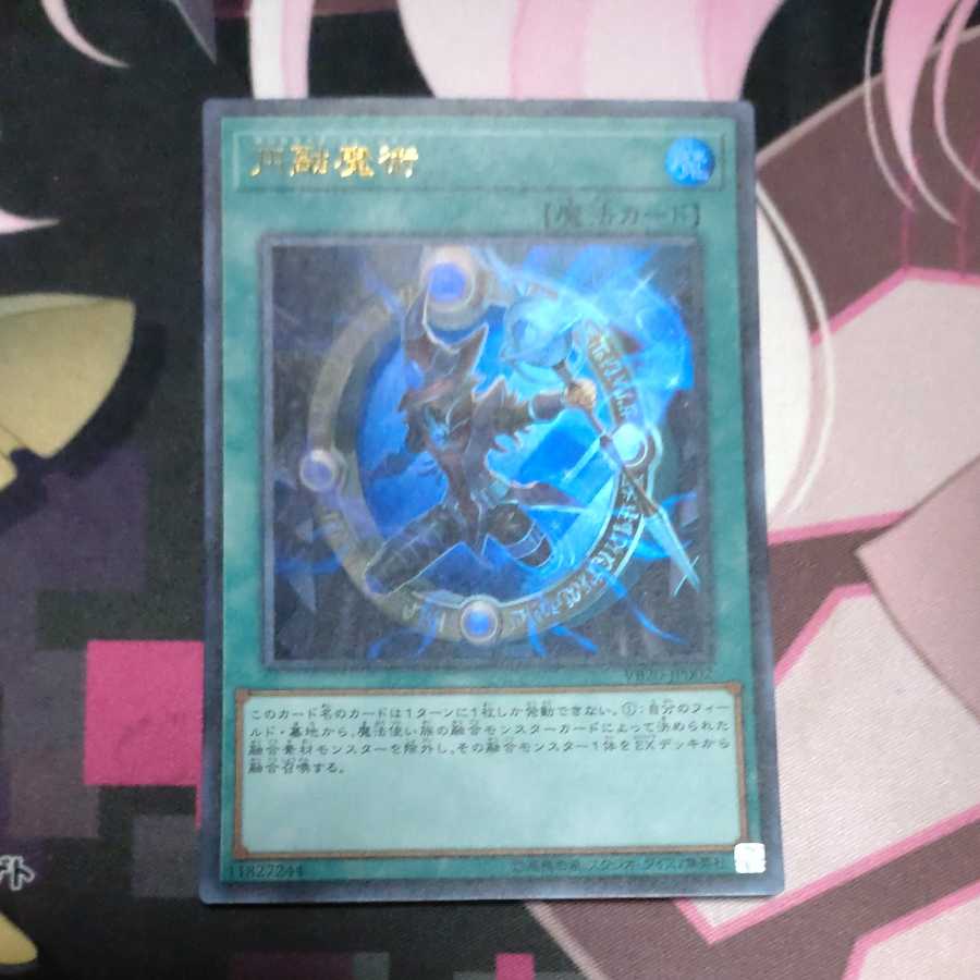 円融魔術 ウルトラレア JP002