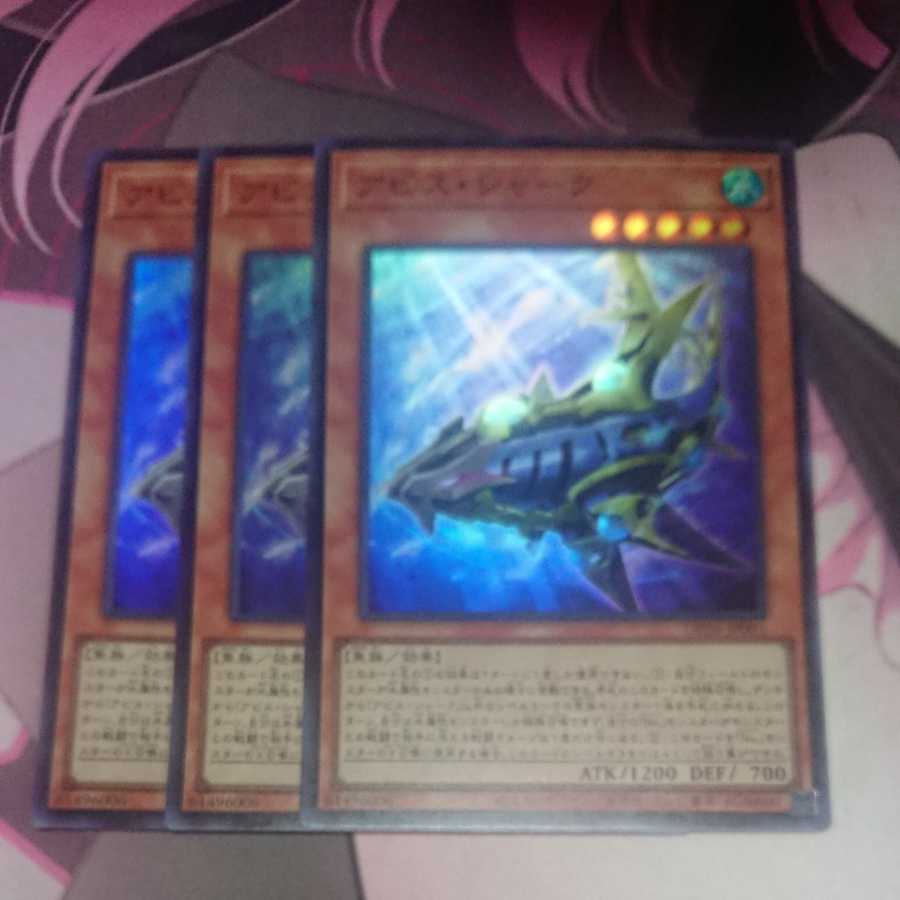 Abyss Shark Super Rare JP001 3 copies