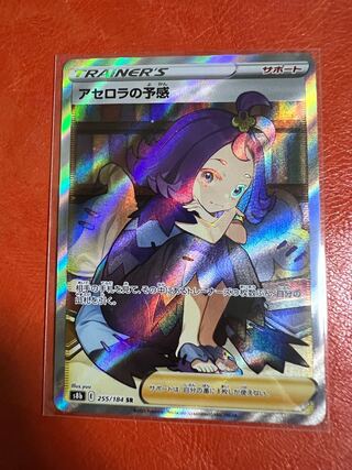 Acerola Foresee SR 255/184