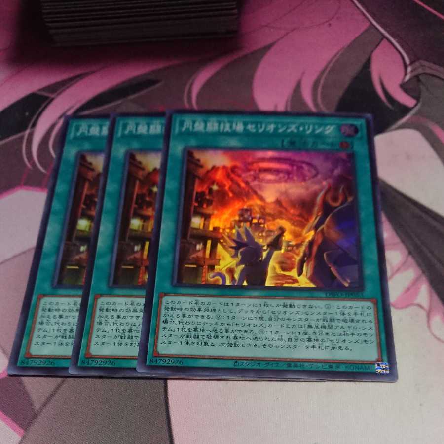 Disk Arena Therion's Ring Super Rare JP053 3 copies