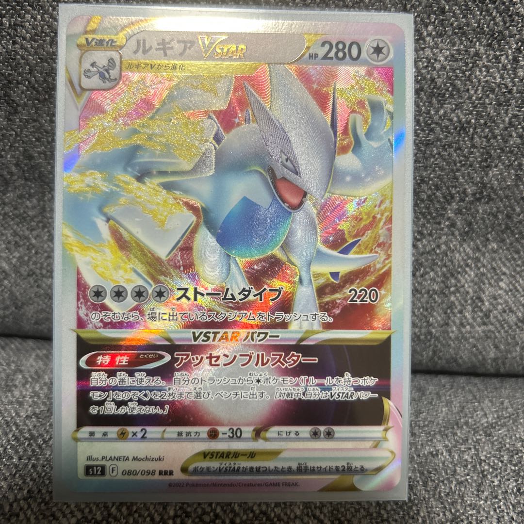 LugiaVSTAR RRR 080/098