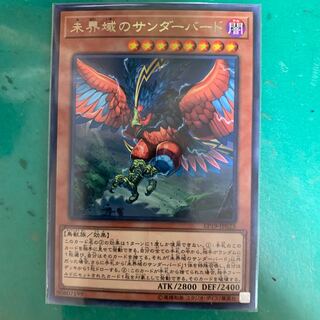 未界域のサンダーバード