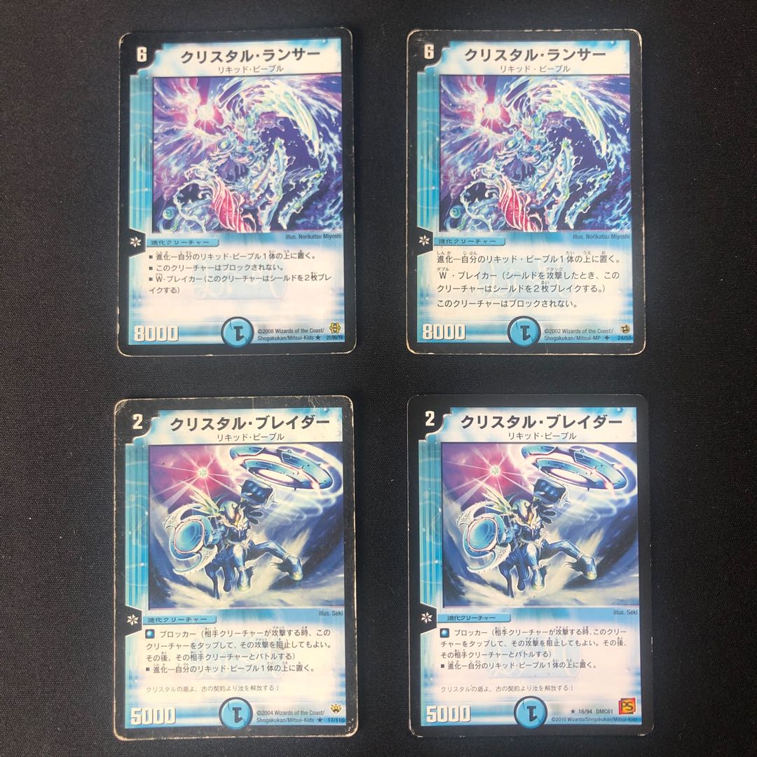 クリスタル・ランサー&クリスタル・ブレイダー各2枚