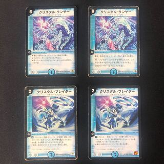 クリスタル・ランサー&クリスタル・ブレイダー各2枚