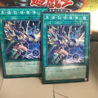 黒爆裂破魔導 ブラックバーニングマジック ブラックマジシャン パーぬこまる