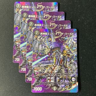 黒神龍エンド・オブ・ザ・ワールド SR 超6/超50