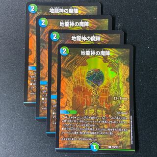 Magic circle of the earth dragon god