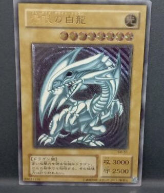 ブルーアイズホワイトドラゴン セット